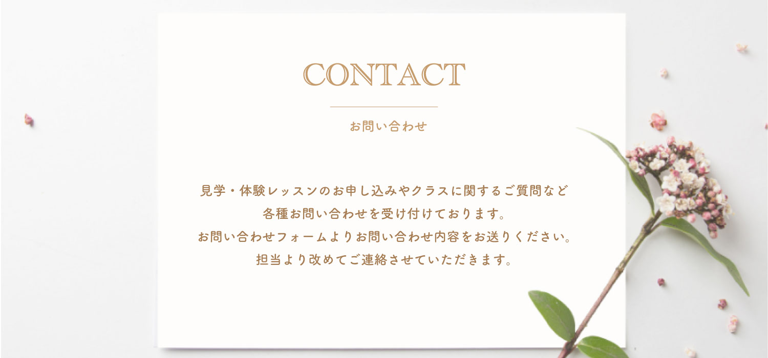 お問い合わせ