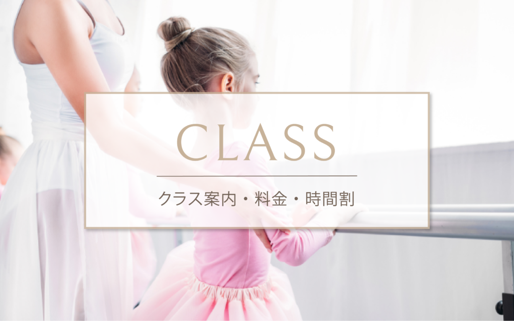 奥野景子バレエスタジオクラス案内
