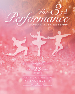 奥野景子バレエスタジオ３rd Performanceのお知らせ